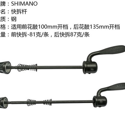 Cặp ti Shimano khóa đùm 135mm bằng thép